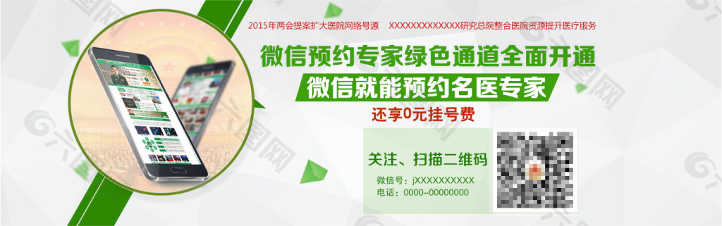 微信活动banner