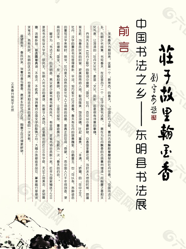 中国风书法展览展板前言