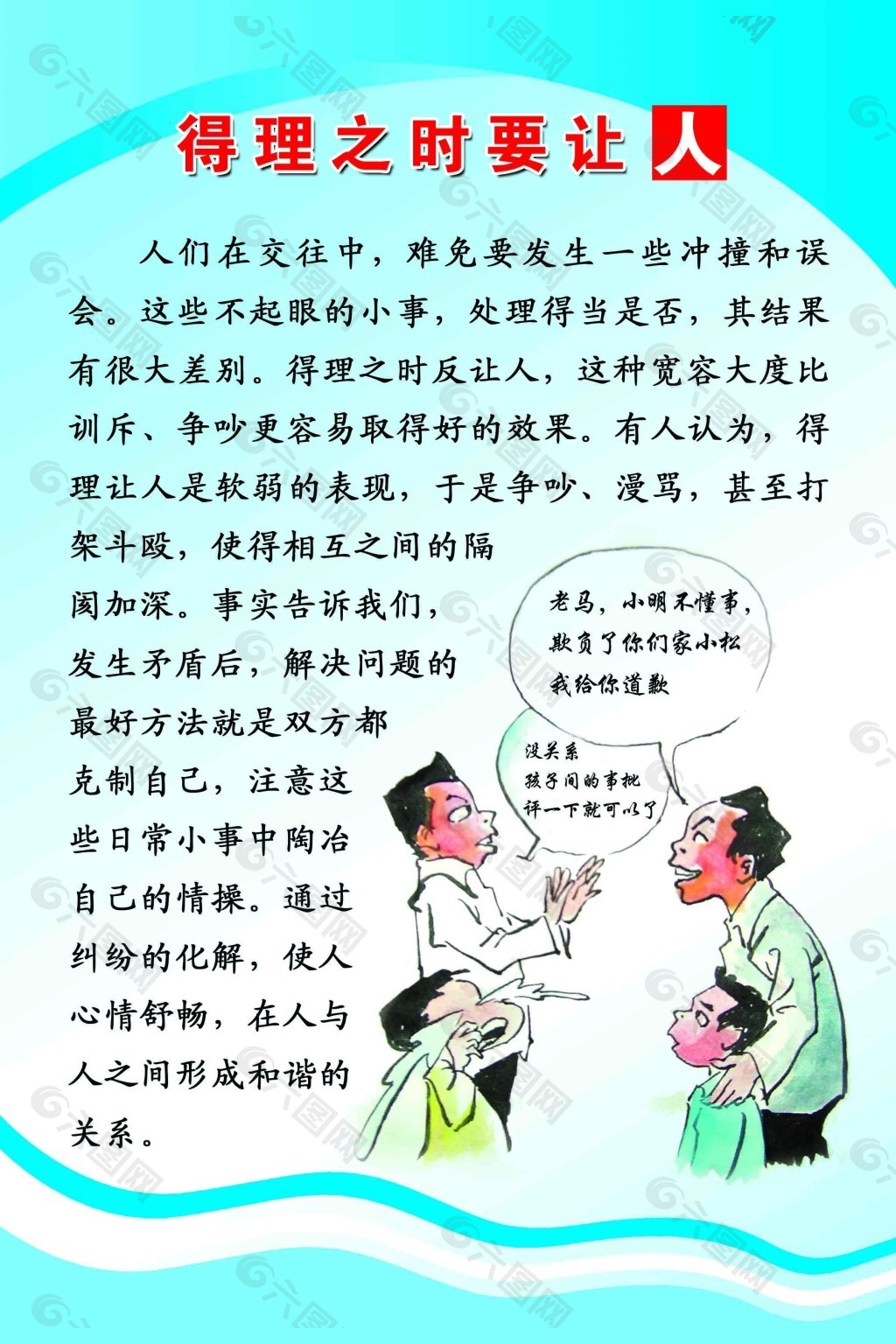 得理之时要让人