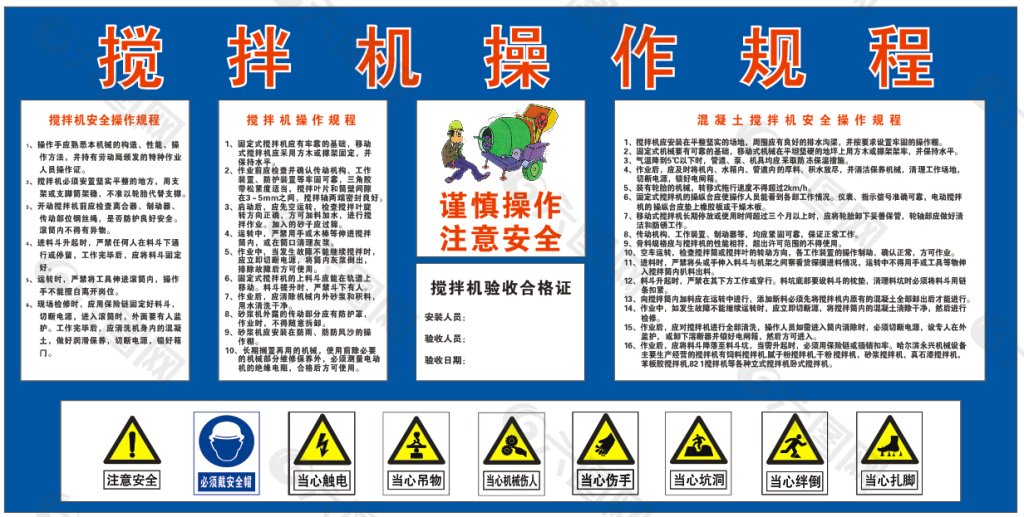 搅拌机操作规程