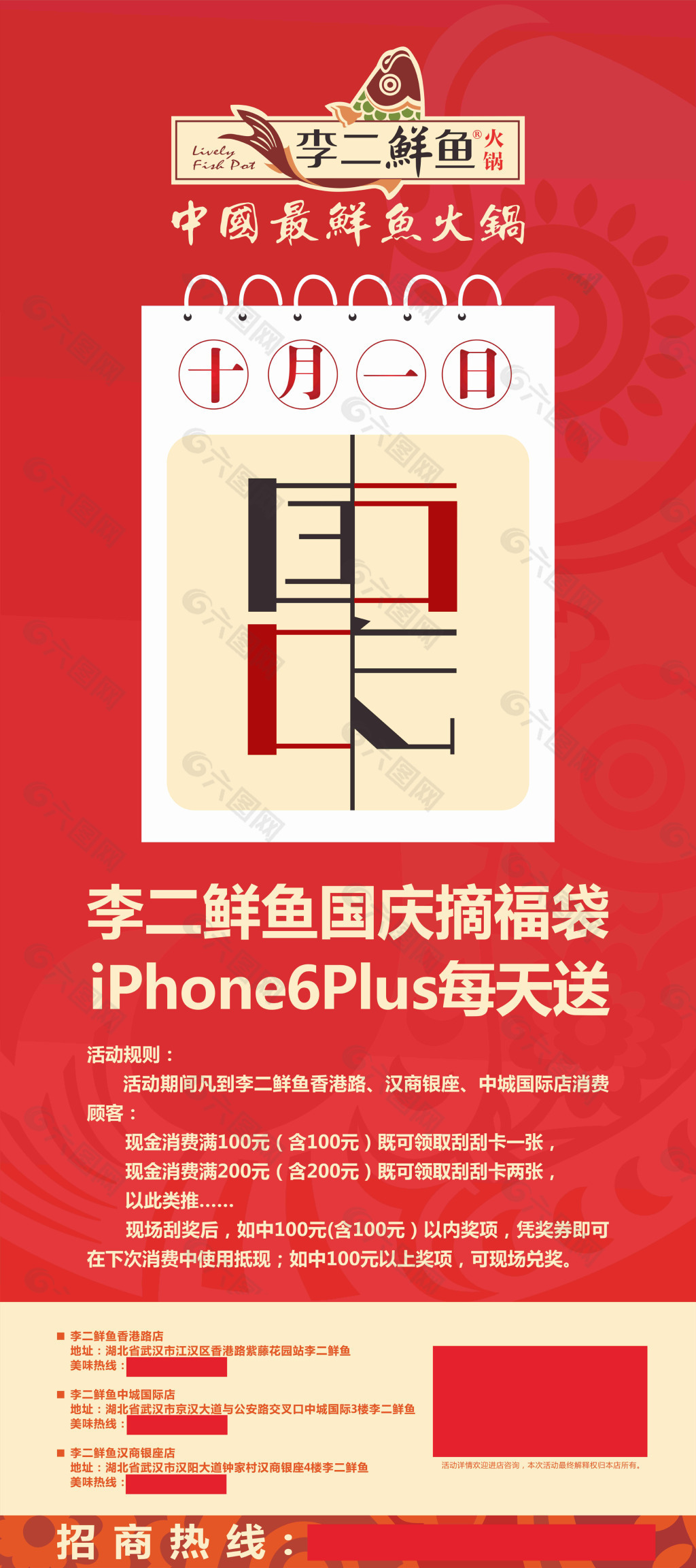 李二鱼村的充值海报平面广告素材免费下载(图片编号:4711594)-六图网