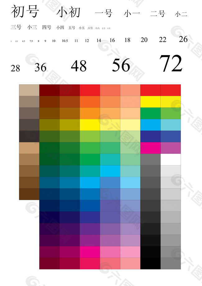 字号色卡