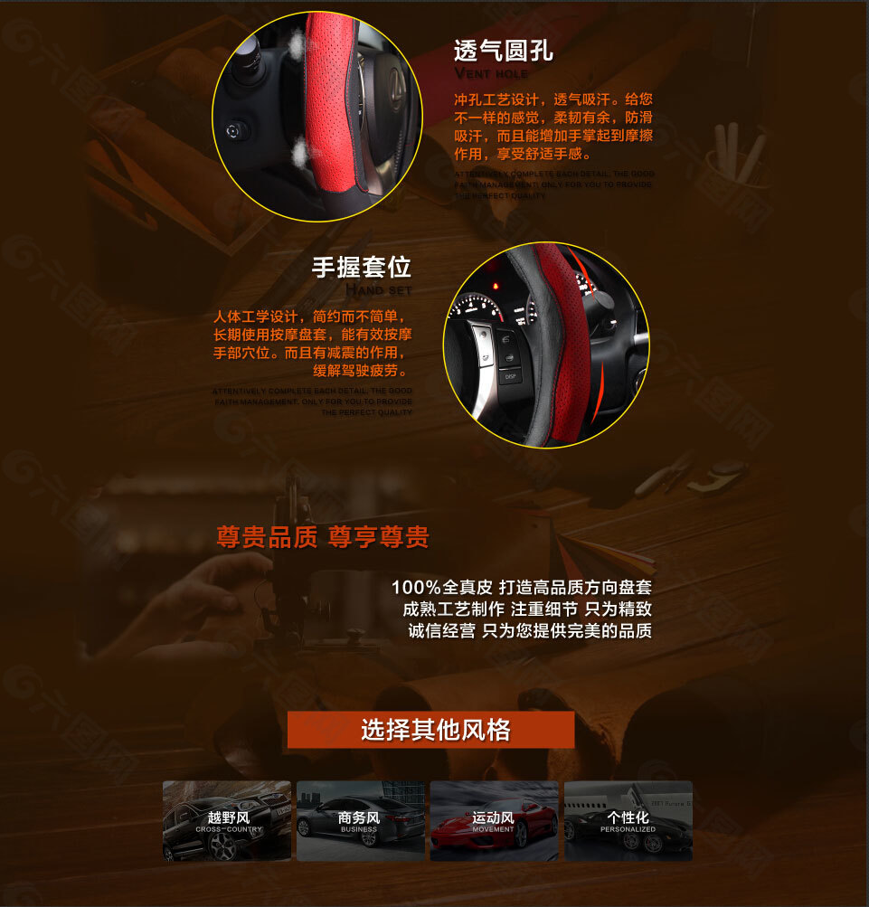 车品方向盘套手工细节描写全屏页面
