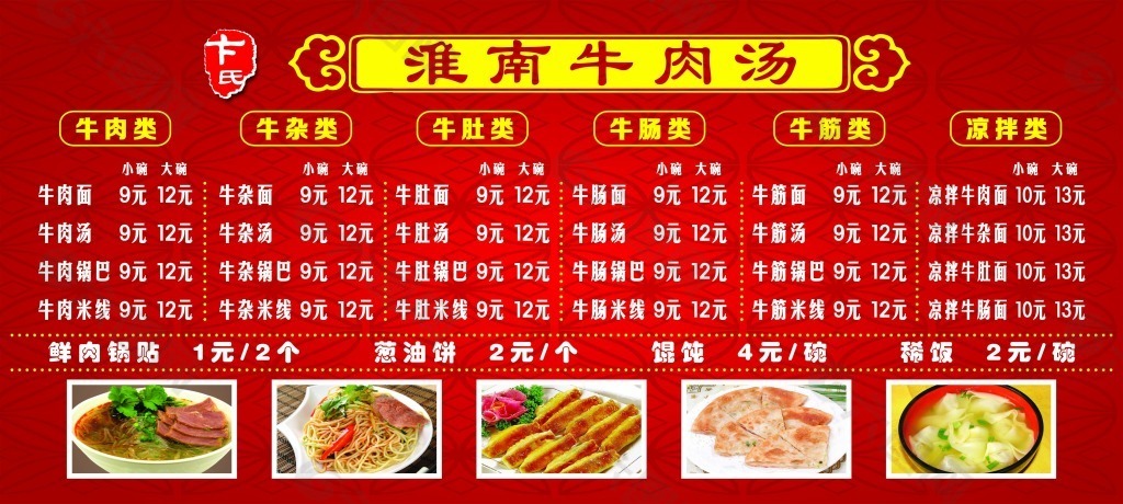 牛肉汤价格表