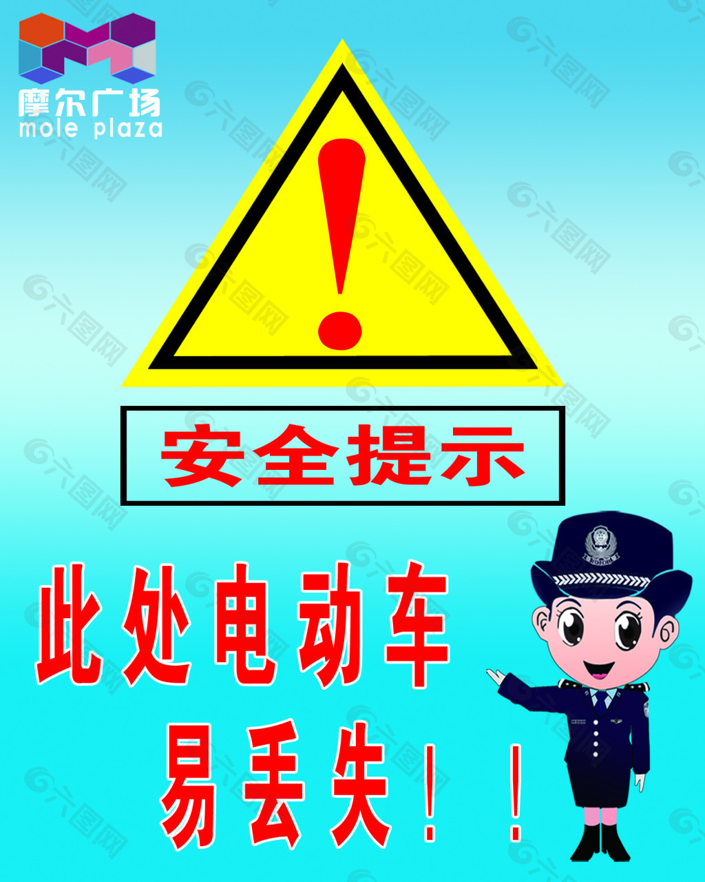 安全警示牌