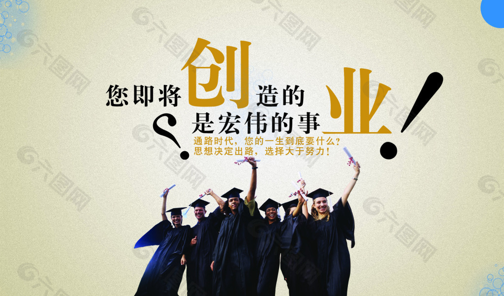 个性创业海报大学生创业海报设计