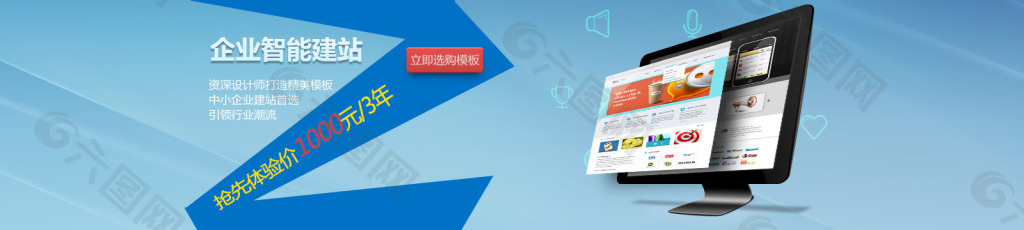 企业建站宣传banner