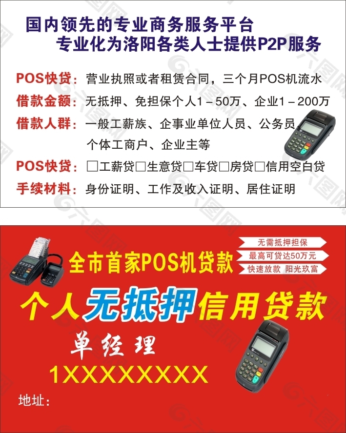 POS贷款名片