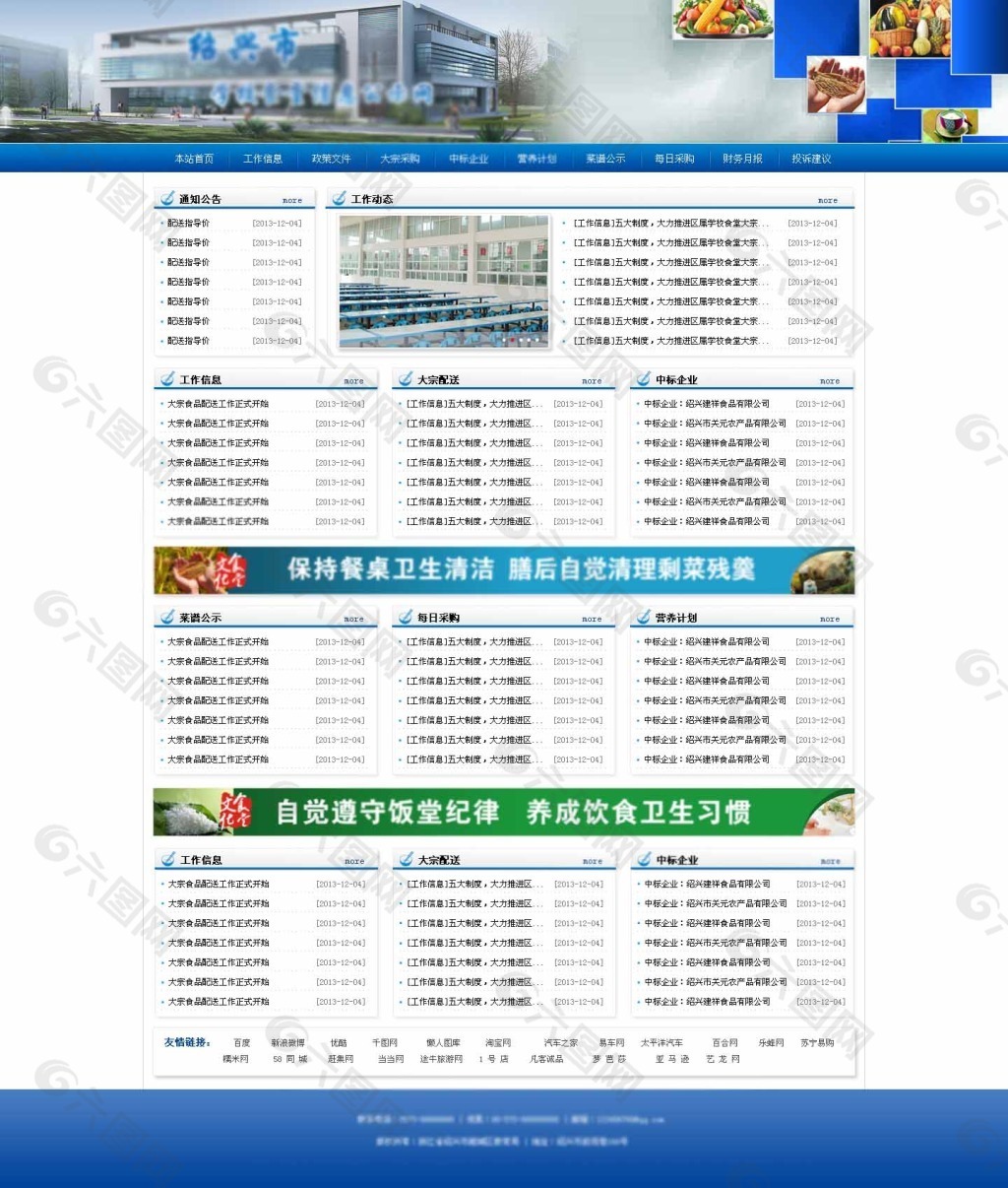 食堂信息公示网