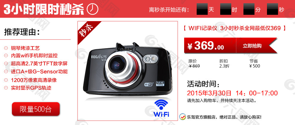 限时秒杀模板 限时抢购