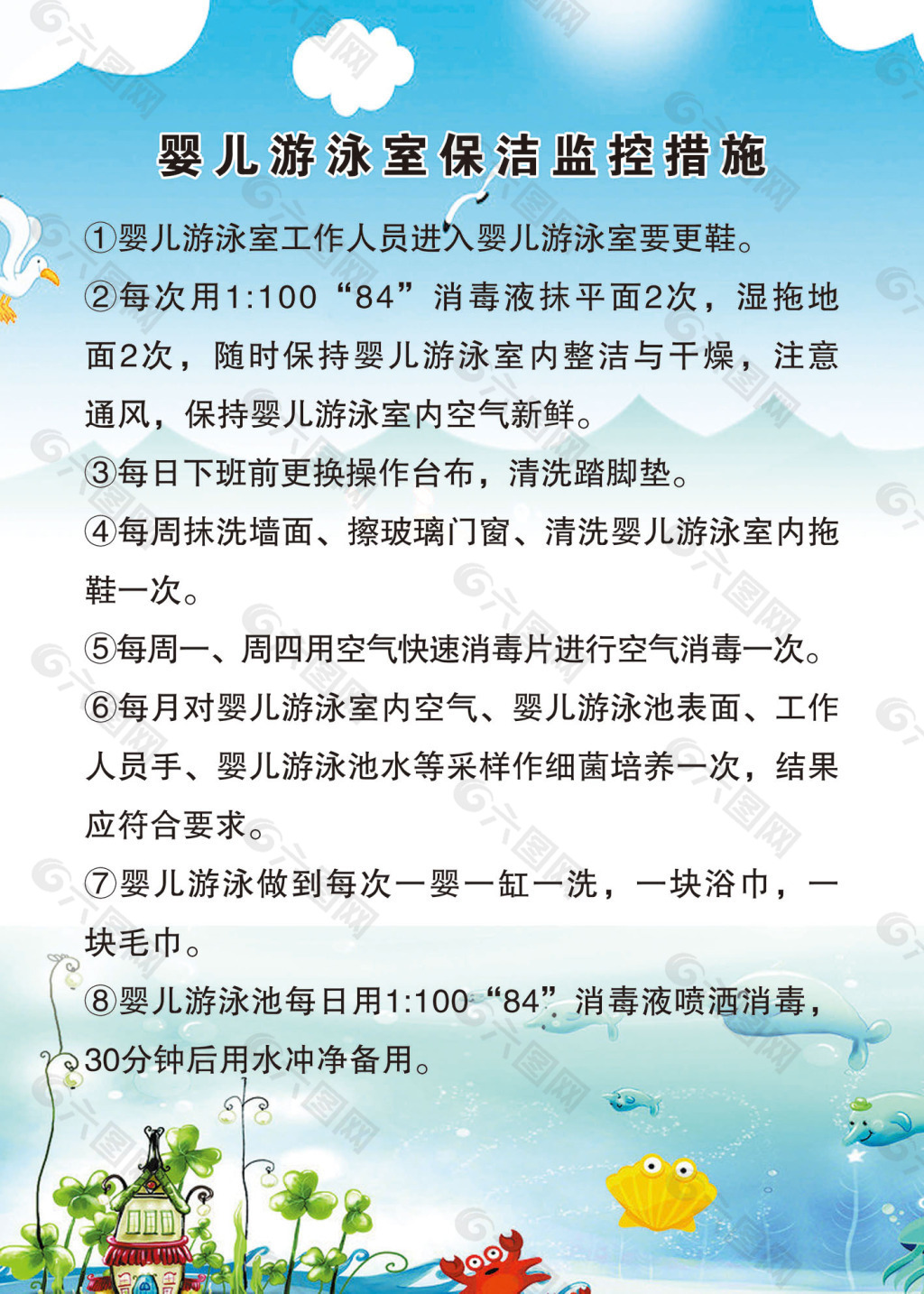 婴儿游泳保洁监控措施