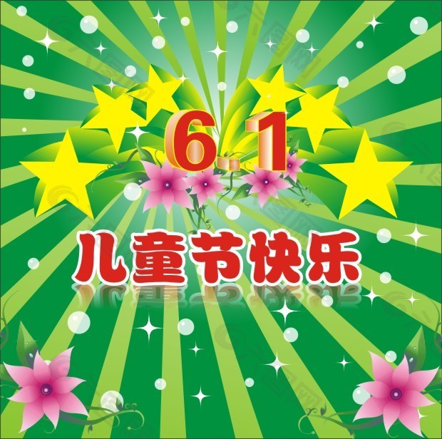 儿童节