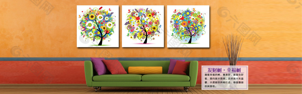 幸福树装饰画无框画海报设计