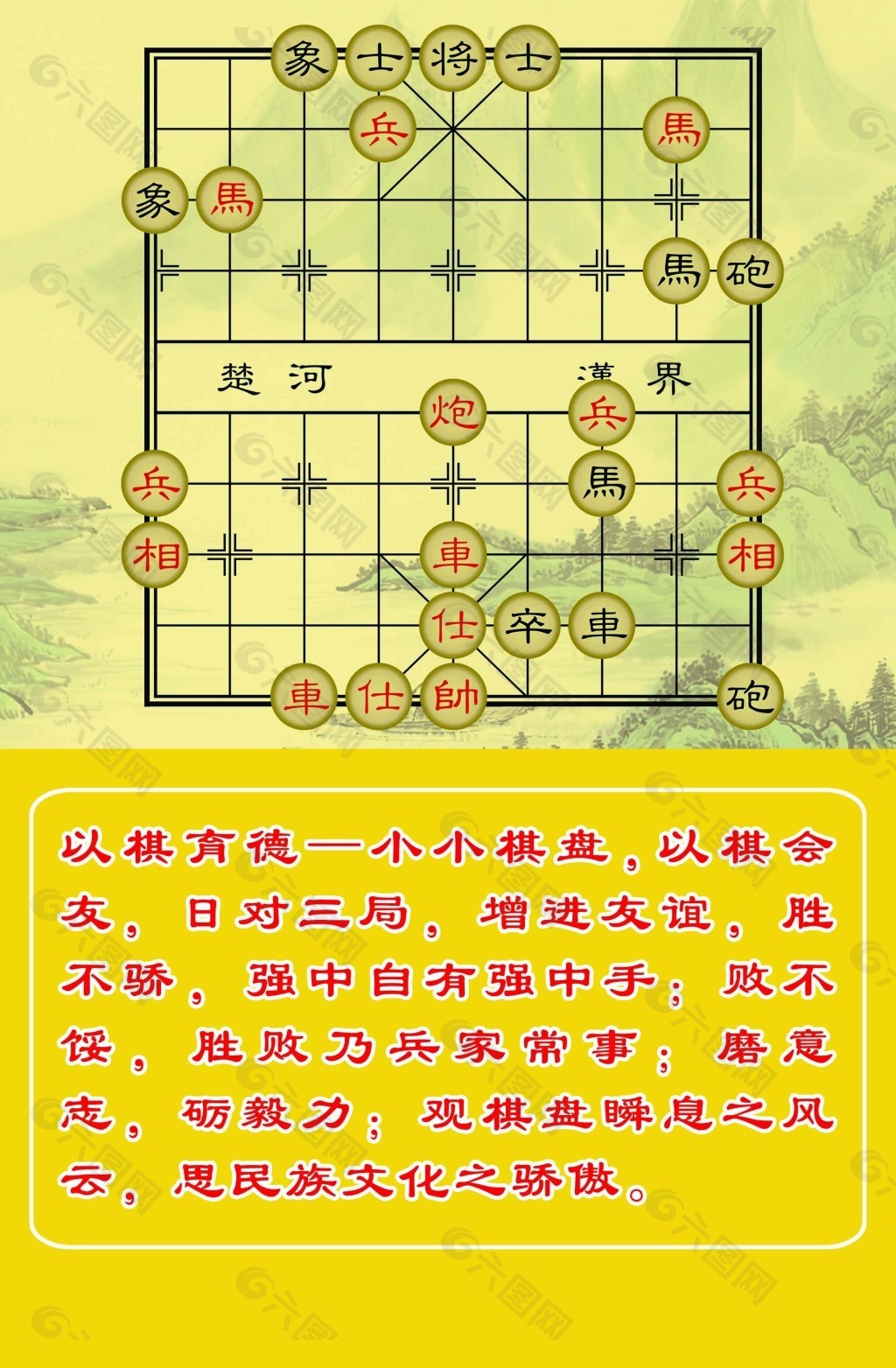 象棋文化