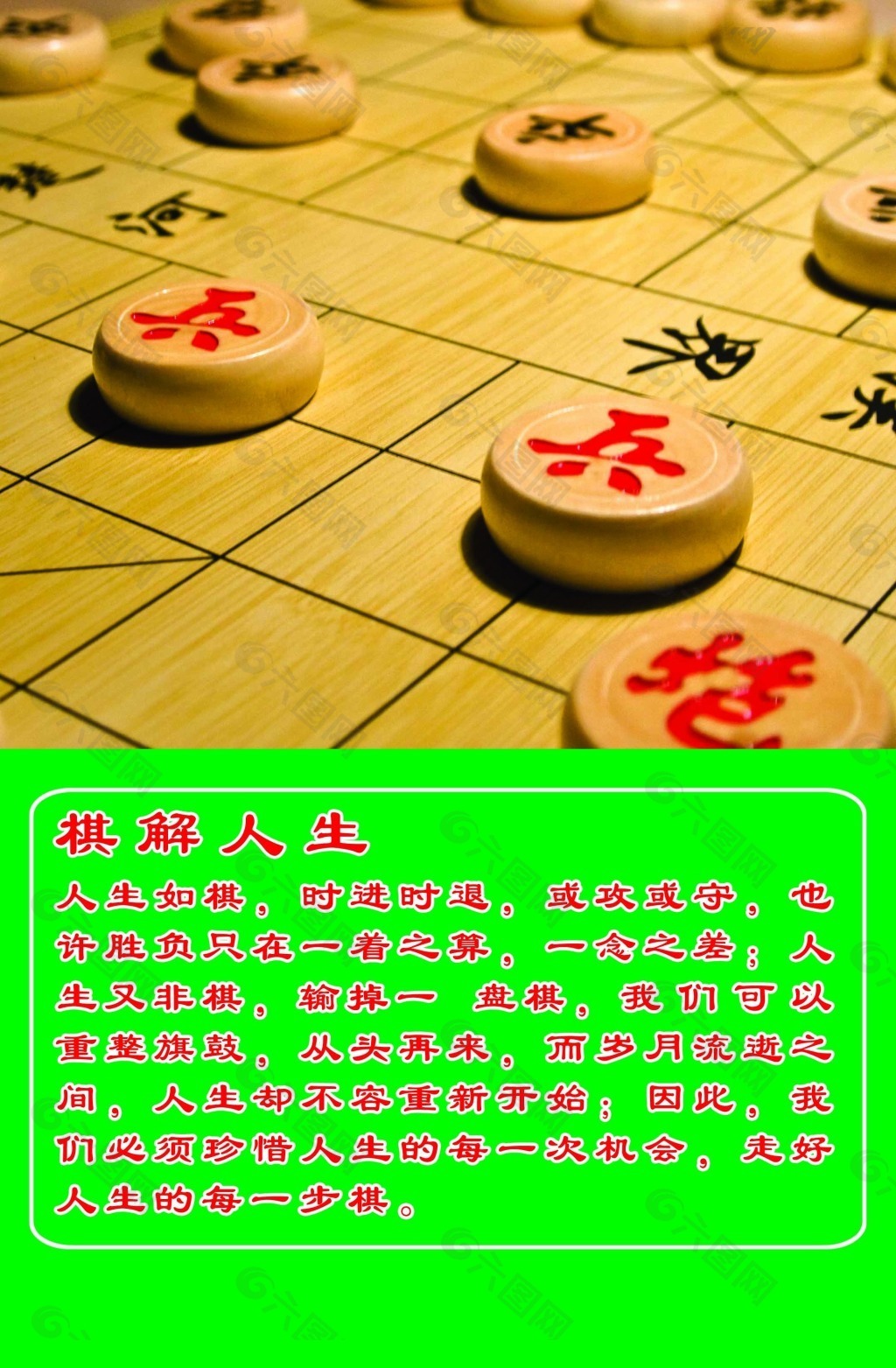 棋学校文化