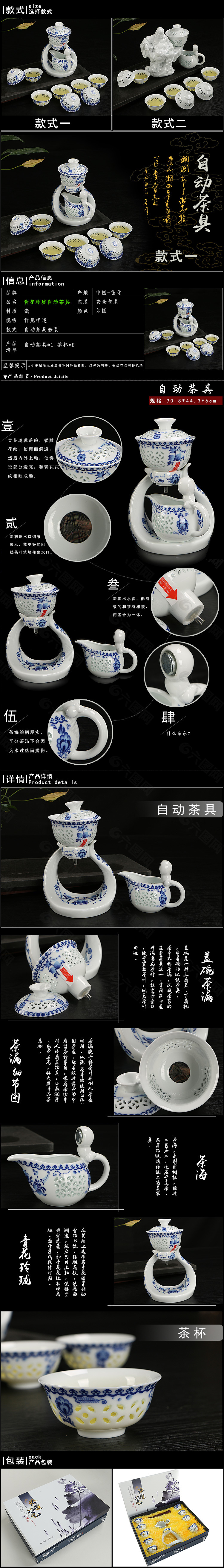自动茶具 详情页
