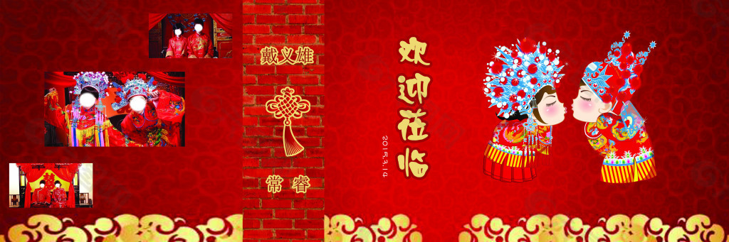 中式婚礼迎宾宣传海报