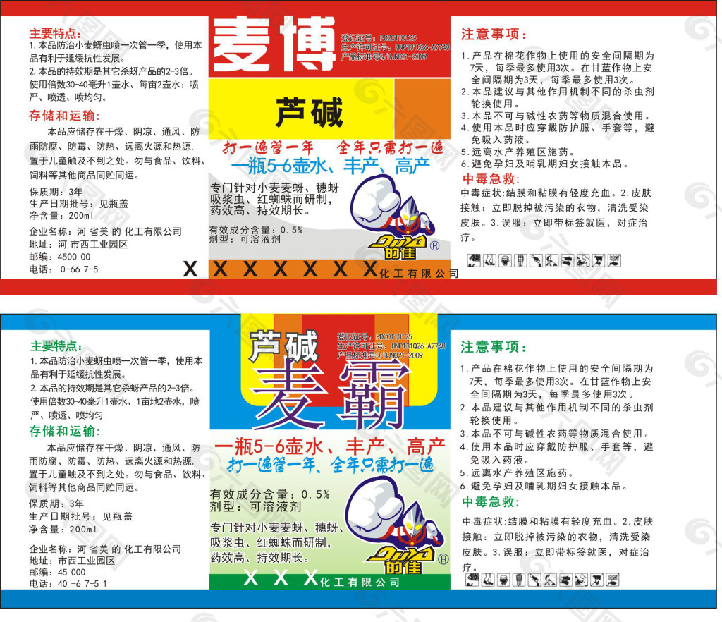 农药瓶包装签