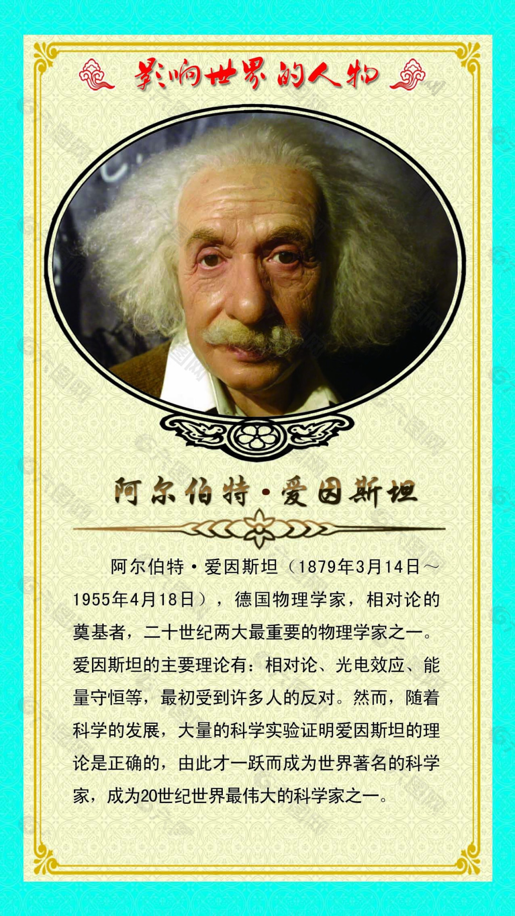 爱因斯坦微信图片