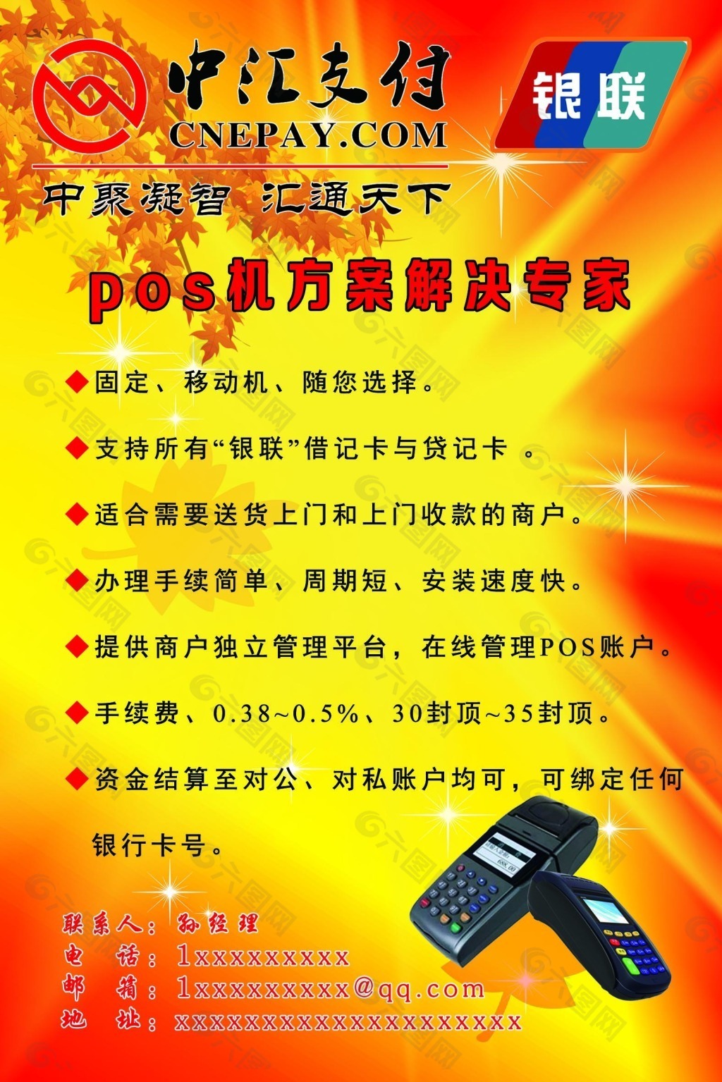 POS机方案中汇支付