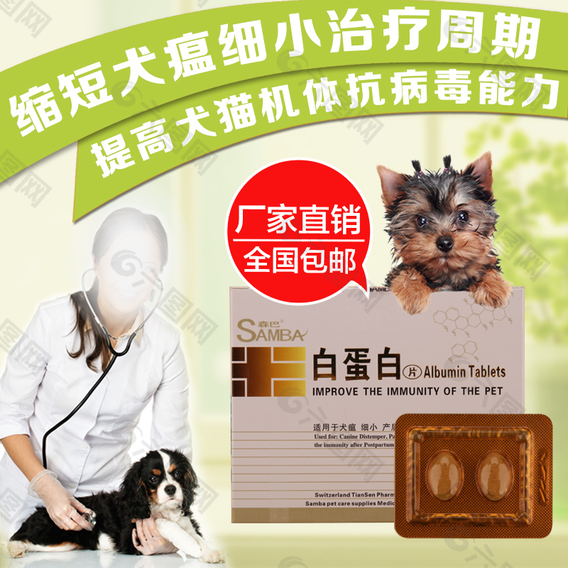 天猫淘宝直通车宠物药品宠物用品犬瘟细小