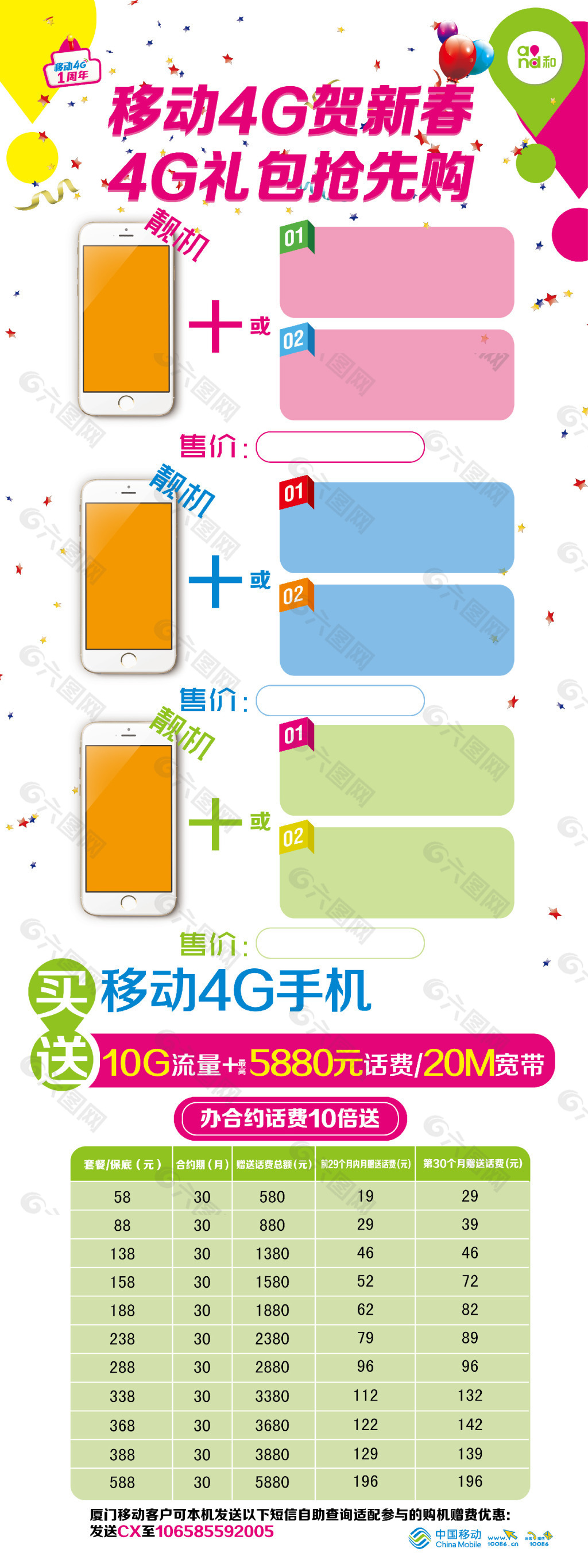 移动4G海报