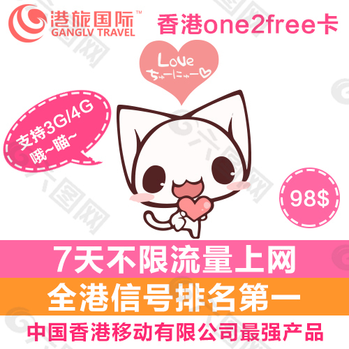one2free电话卡香港