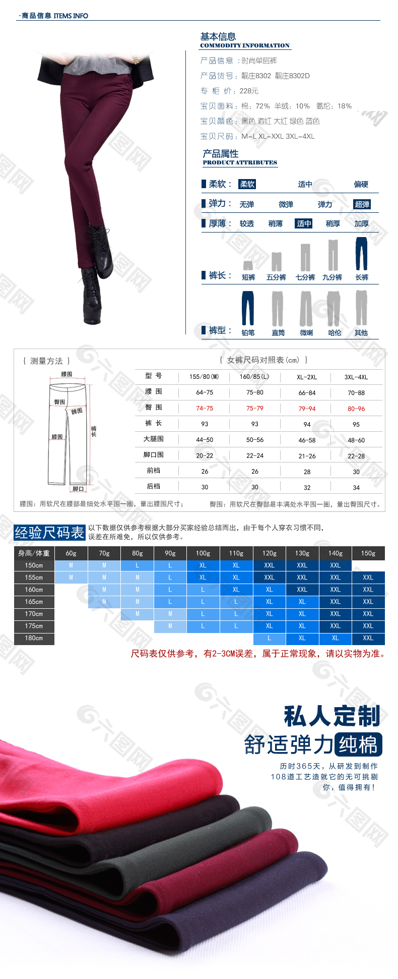 裤子商品信息