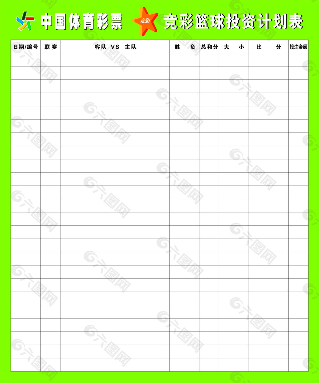 中国体育彩票竟彩篮球投资计划表