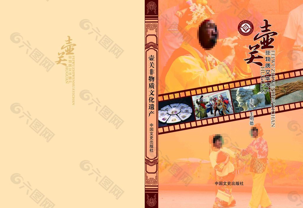 壶关非物质文化遗产