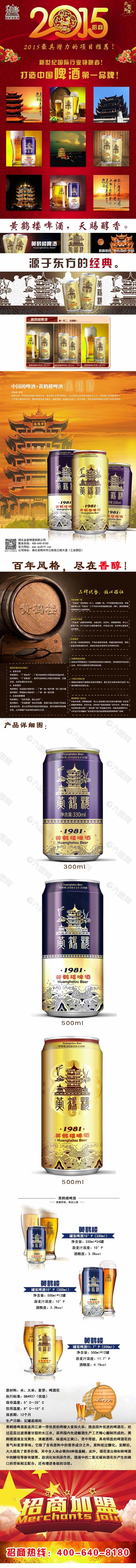 黄鹤啤酒招商网页