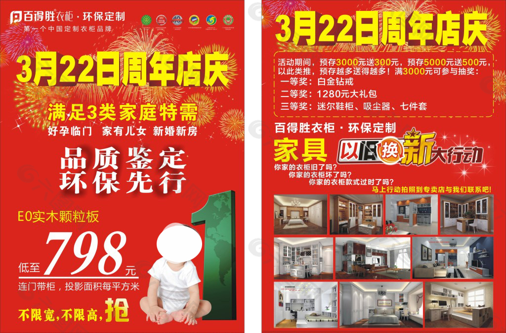 百得胜衣柜