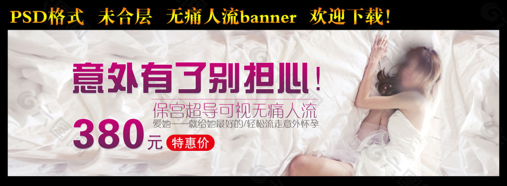 无痛人流banner