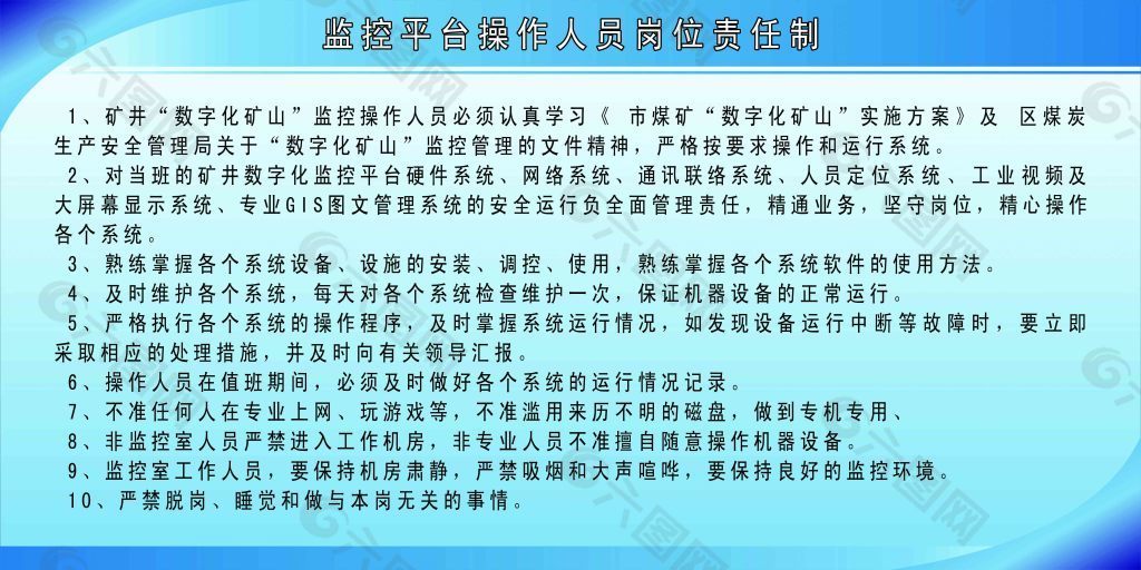 监控平台操作人员岗位责任制