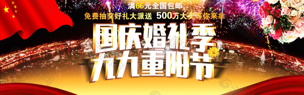 国庆促销海报
