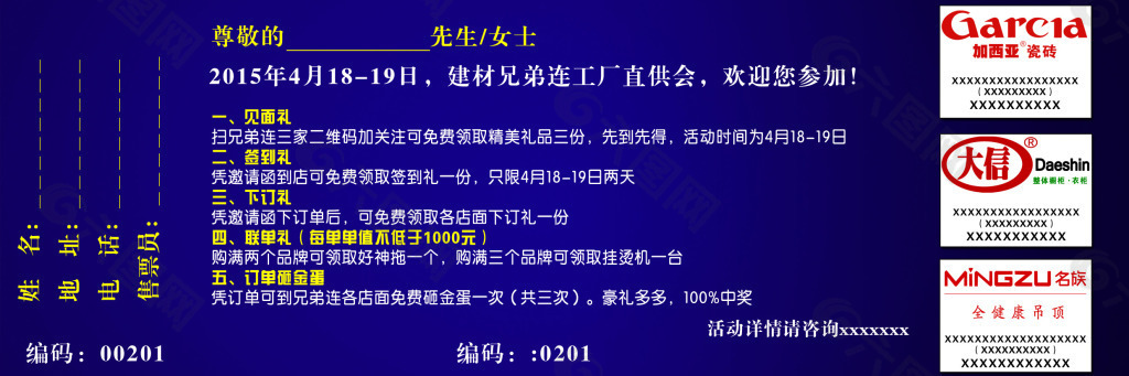 建材兄弟连砍价会邀请函门票