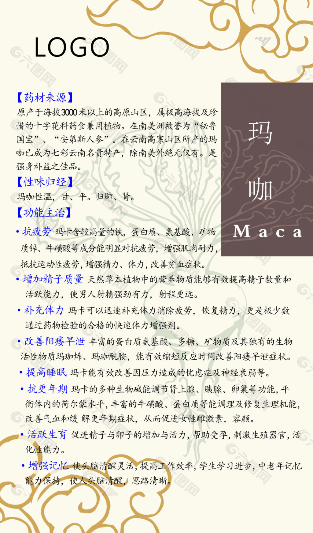 玛咖 MACA 宣传单页画册中医药材