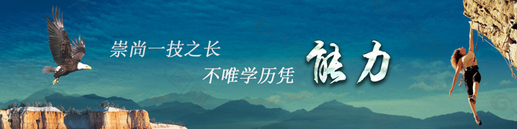 励志技能加油努力网站banner广告