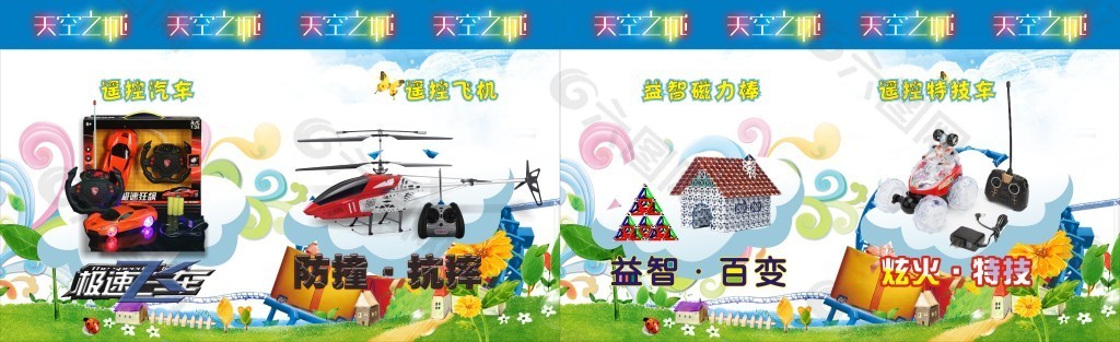 天空之城儿童玩具海报磁力棒遥控汽车飞机