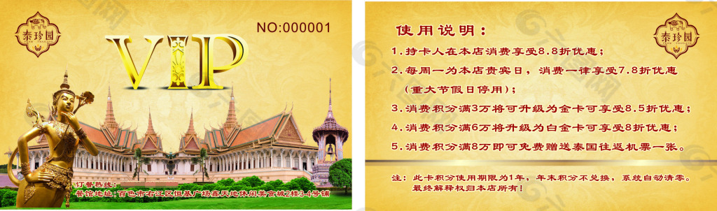 泰国风PVC会员卡