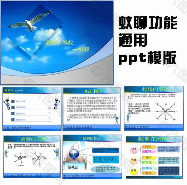 蚂蚁之蚁聊功能介绍 app功能介绍