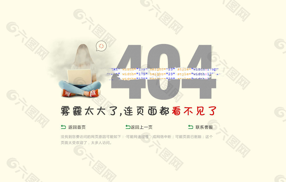 404错误页面