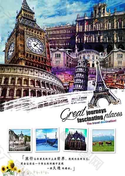 欧洲旅游封面设计