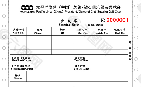 出发单