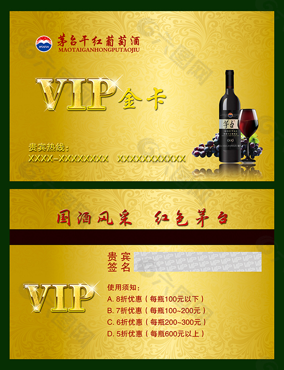 葡萄酒VIP卡