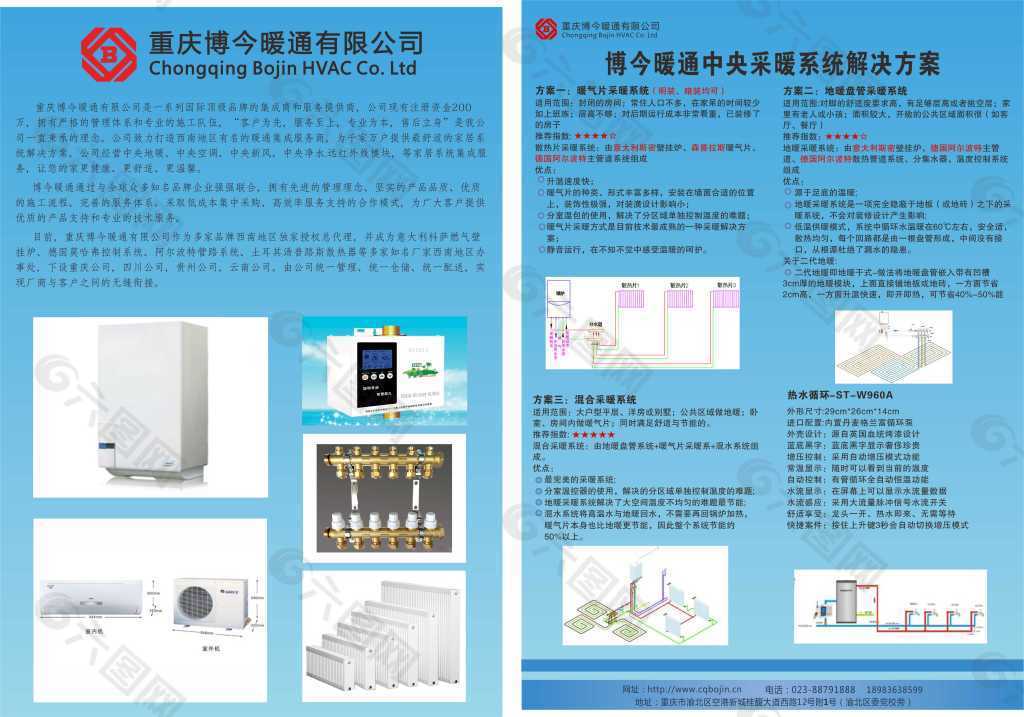 宣传单地暖产品介绍公司简介中央采暖方案