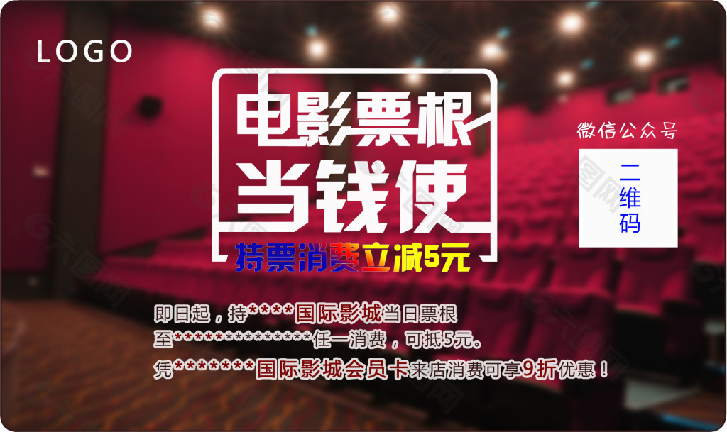 电影票根当钱使优惠活动psd高清海报