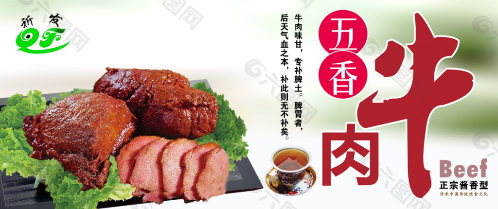 五香牛肉