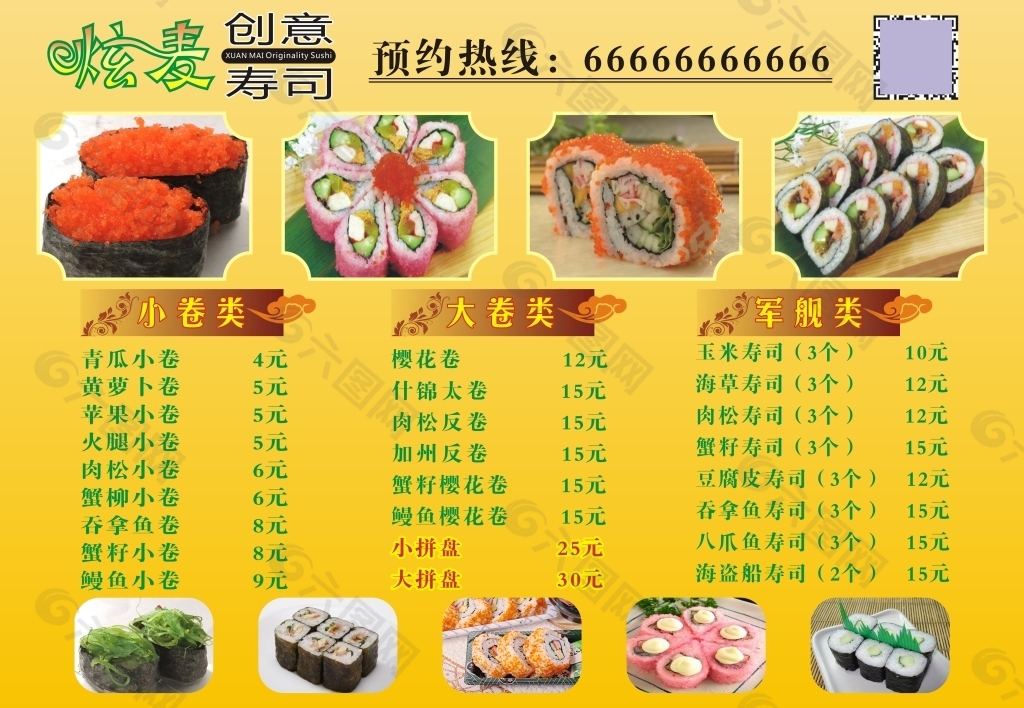 寿司店价目表