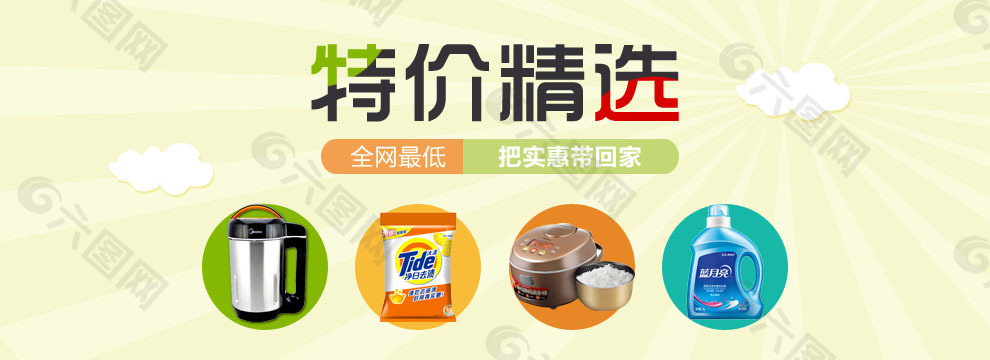 特价精选